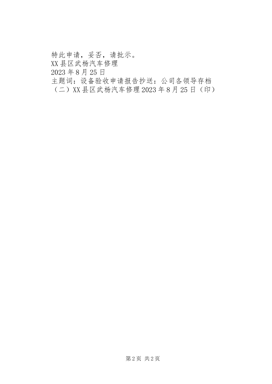 2023年申请报告共5篇.docx_第2页