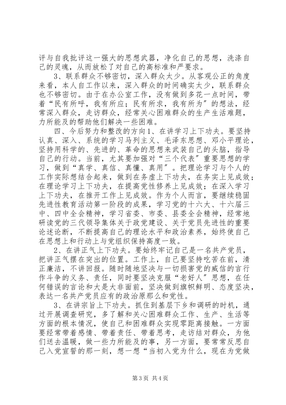 2023年轻干部党性分析材料.docx_第3页