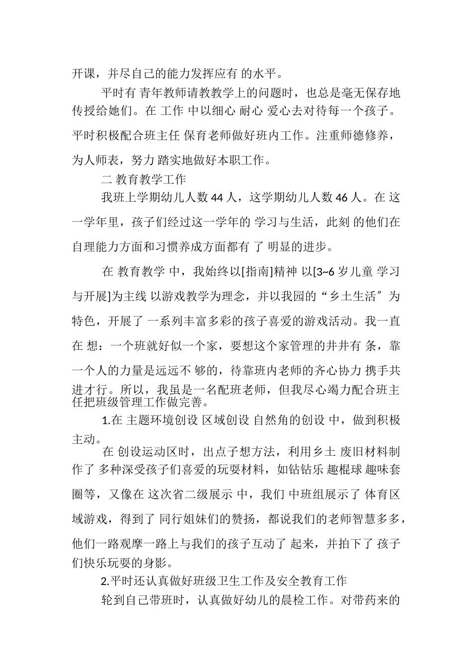 2023年德能勤绩教师述职报告优质借鉴.doc_第3页