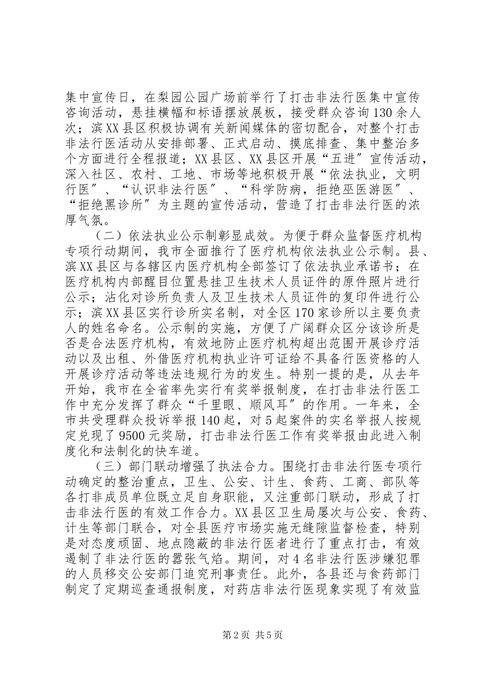 2023年非法行医专项整治工作报告新编.docx_第2页