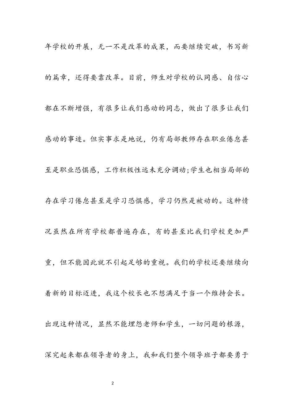 2023年对学校的总结报告.docx_第2页