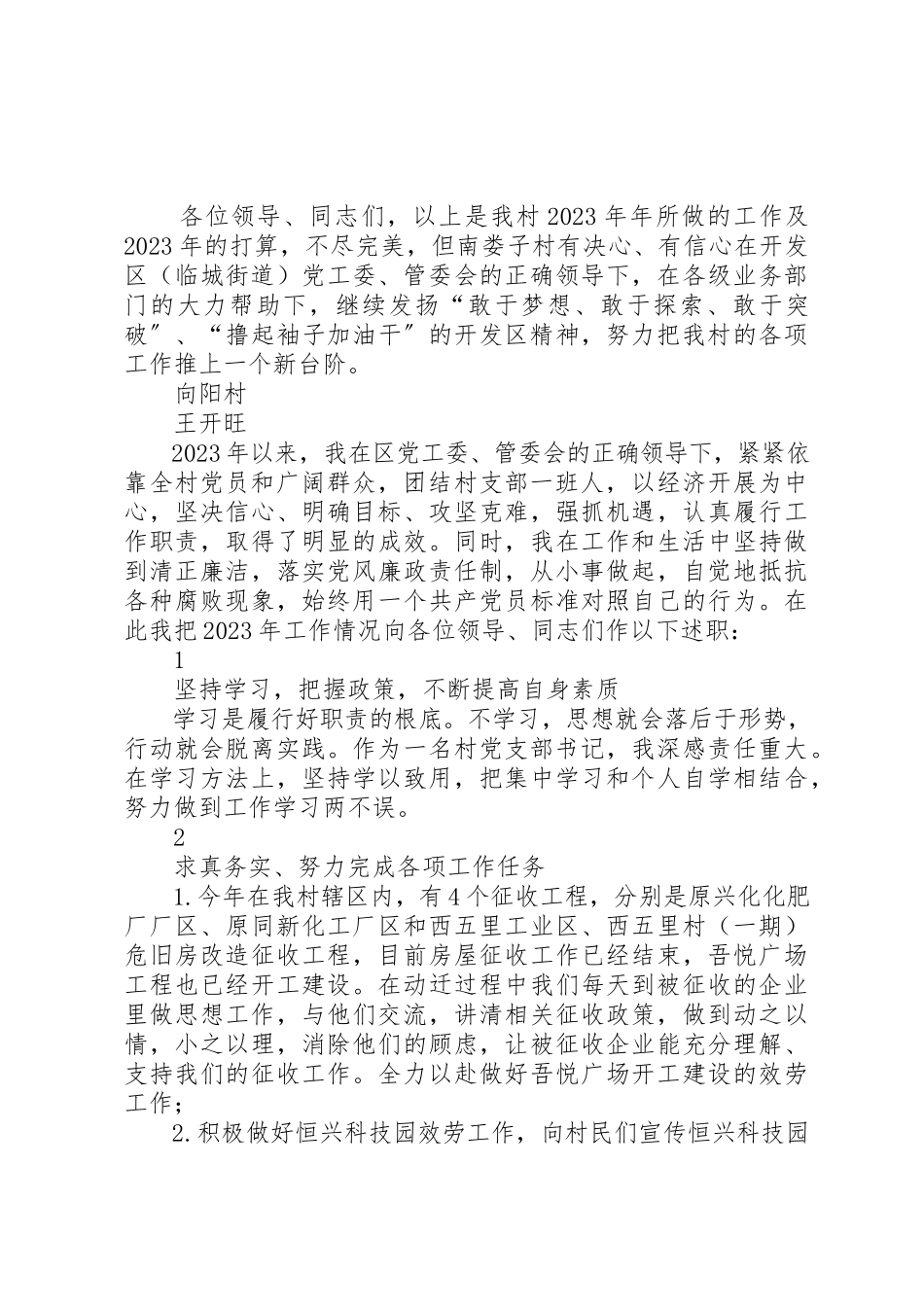 2023年村党组织书记述职报告2新编.docx_第3页