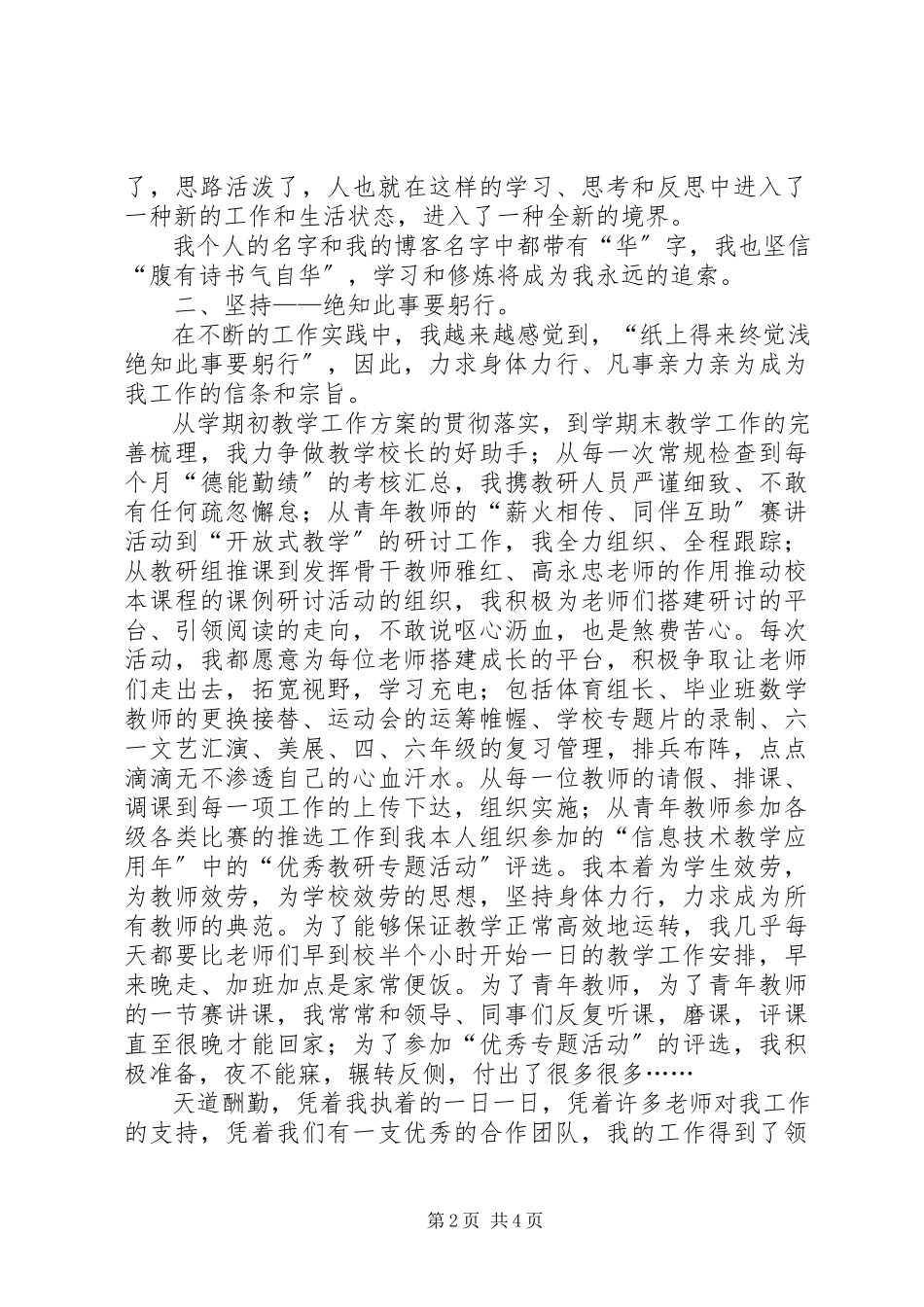 2023年学校中层干部年度述职报告.docx_第2页