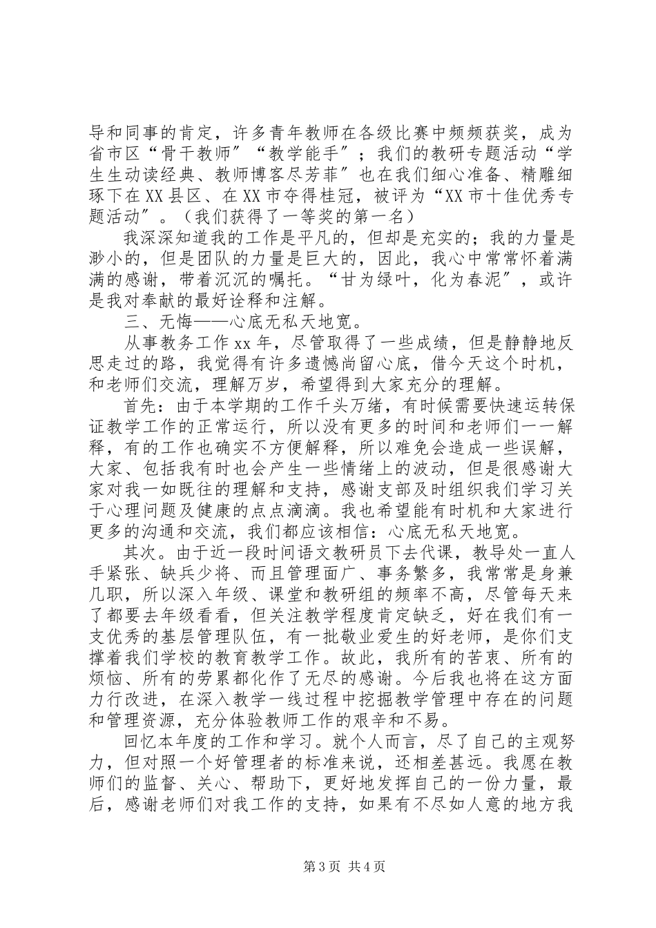 2023年学校中层干部年度述职报告.docx_第3页