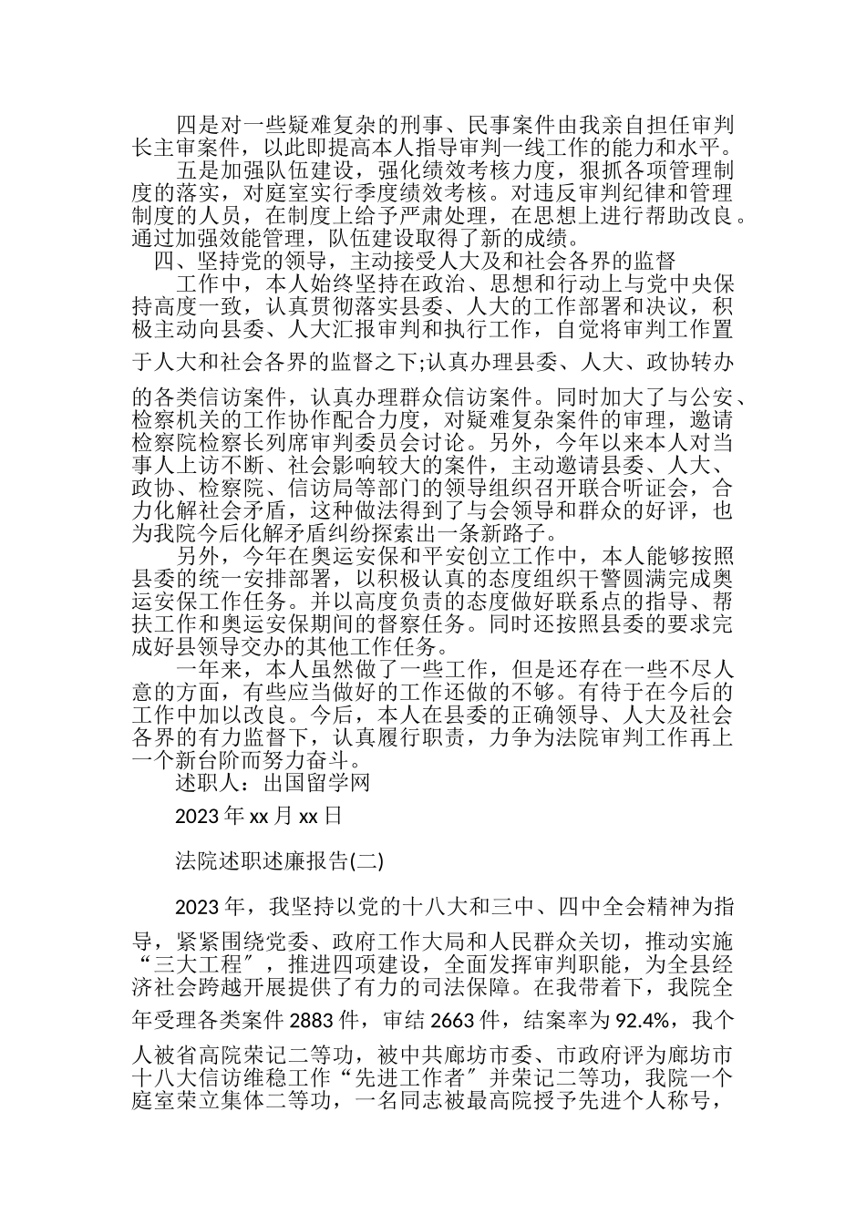 2023年法院述职述廉报告法院个人述职述廉报告法院年终述职述廉报告.doc_第3页