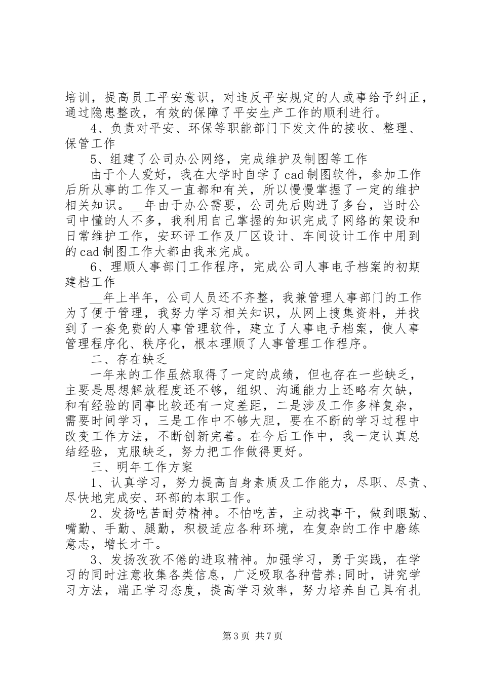 2023年总结及规划报告三篇.docx_第3页