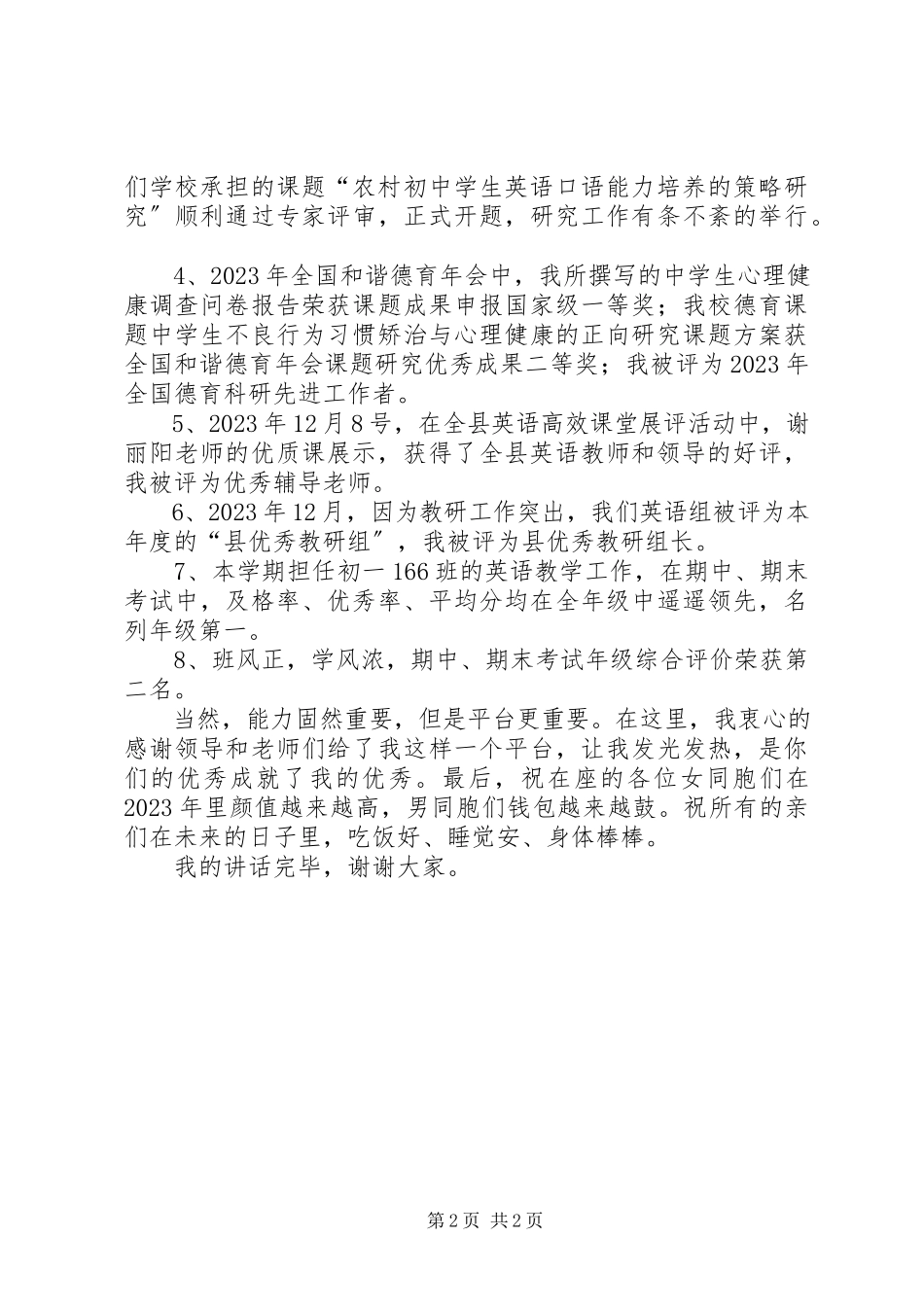 2023年申报评优述职报告.docx_第2页