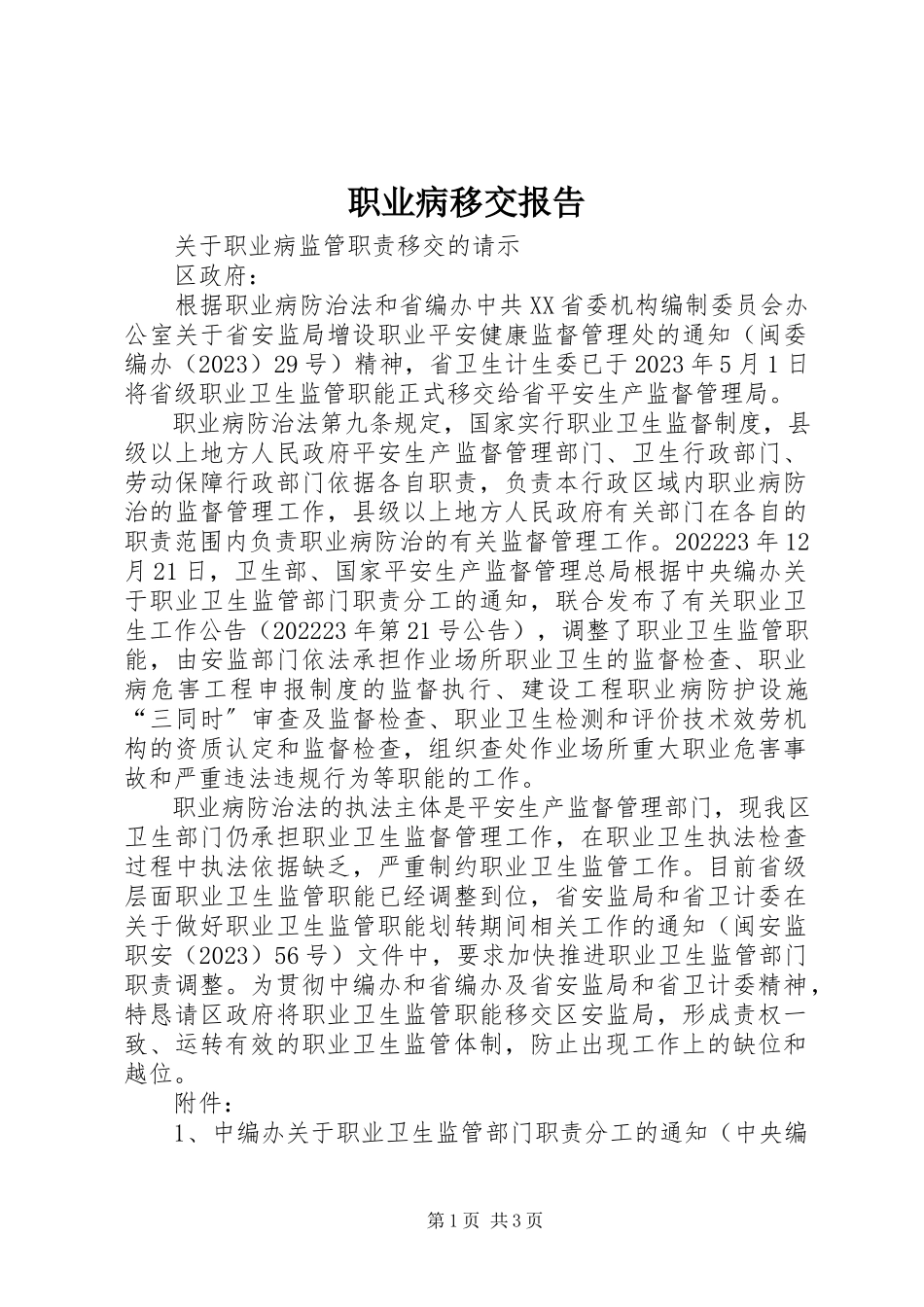 2023年职业病移交报告.docx_第1页