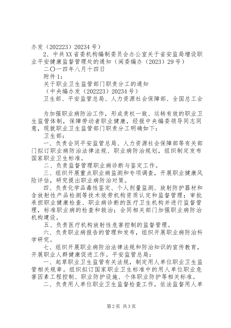 2023年职业病移交报告.docx_第2页