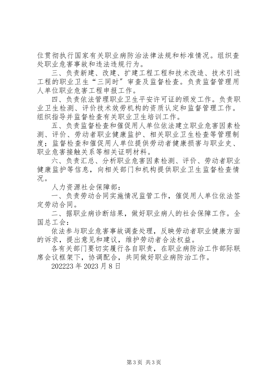 2023年职业病移交报告.docx_第3页