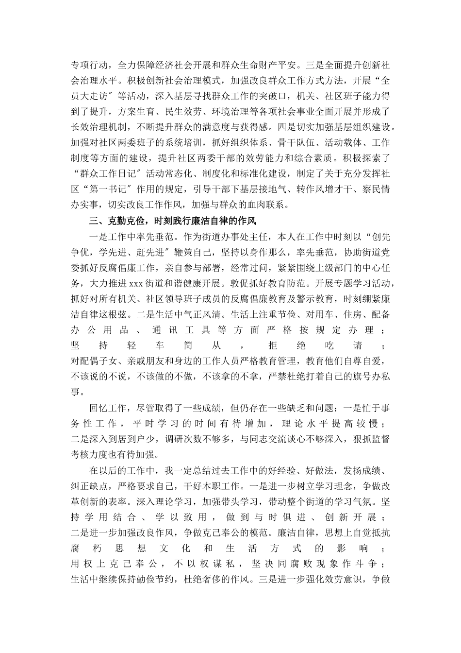 2023年街道办事处主任述职述廉报告.docx_第2页