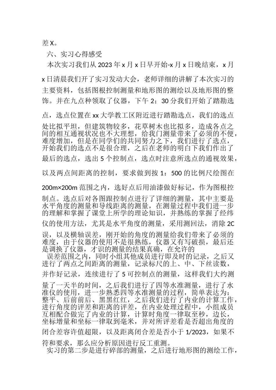 2023年毕业工程测量实习报告范本3000字5篇.doc_第3页