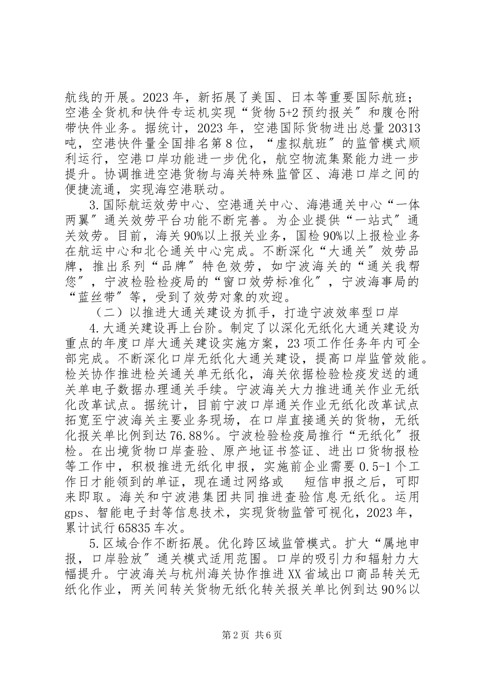 2023年市口岸打私办工作总结报告.docx_第2页