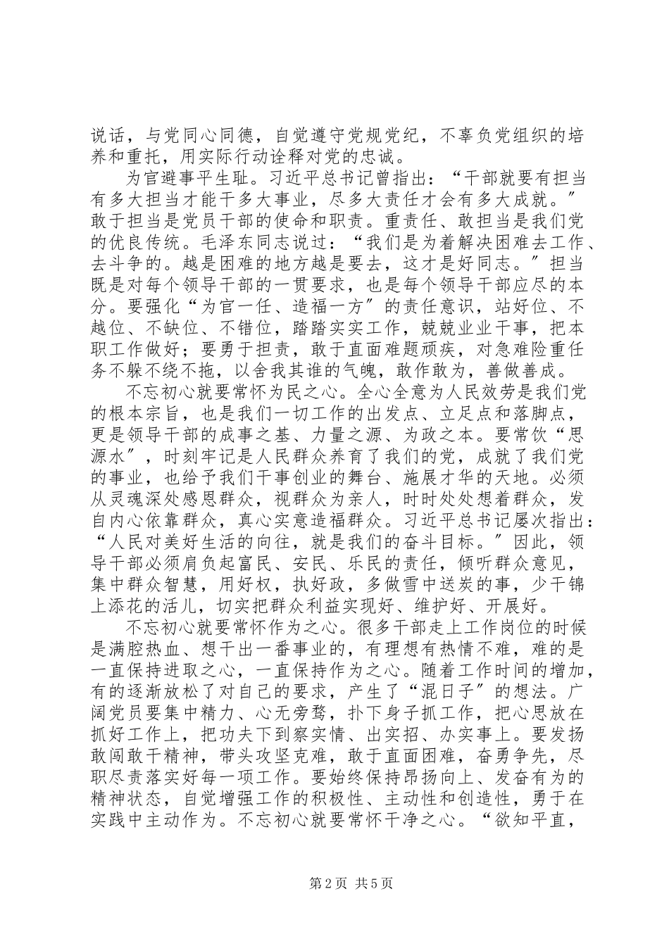 2023年基层工作者读十九大报告心得体会4篇.docx_第2页