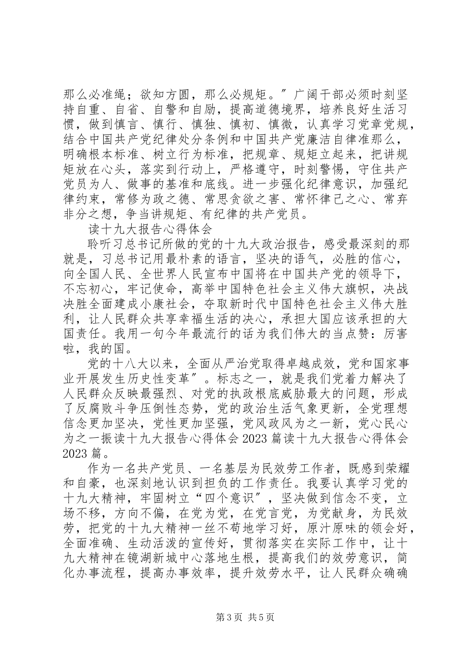 2023年基层工作者读十九大报告心得体会4篇.docx_第3页
