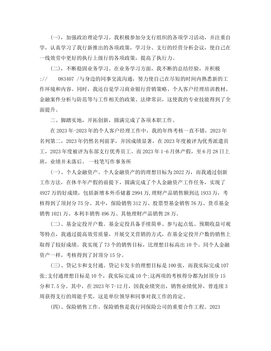 2023年有关银行客户经理述职报告.docx_第2页