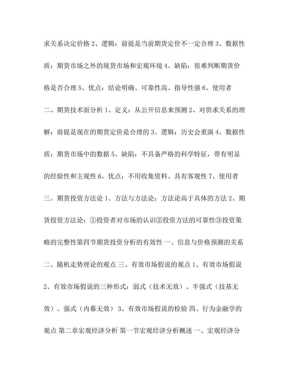 2023年期货资格考试投资分析讲义汇总期货从业资格考试难.docx_第2页
