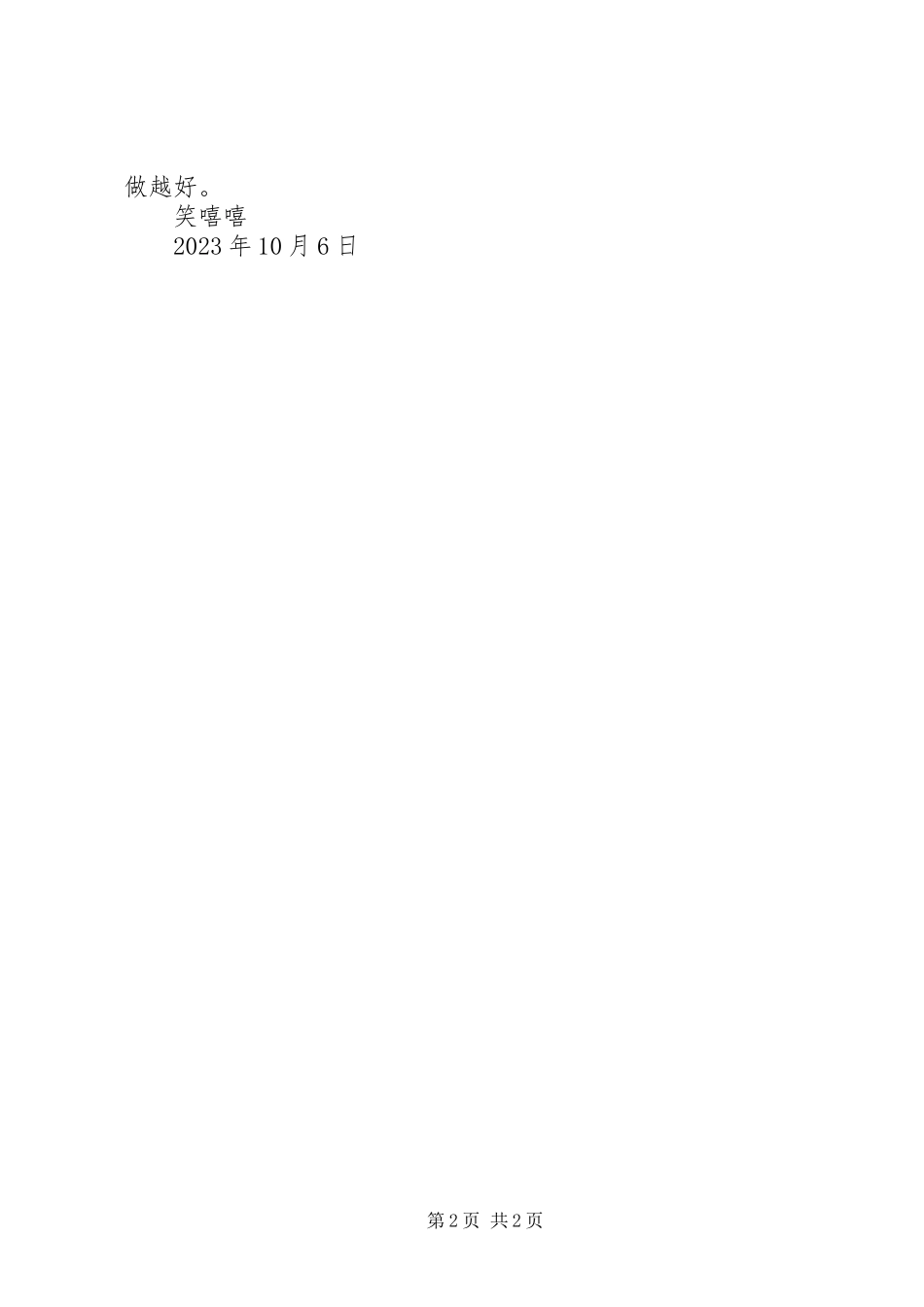 2023年月南电项目组质培专员述职报告.docx_第2页