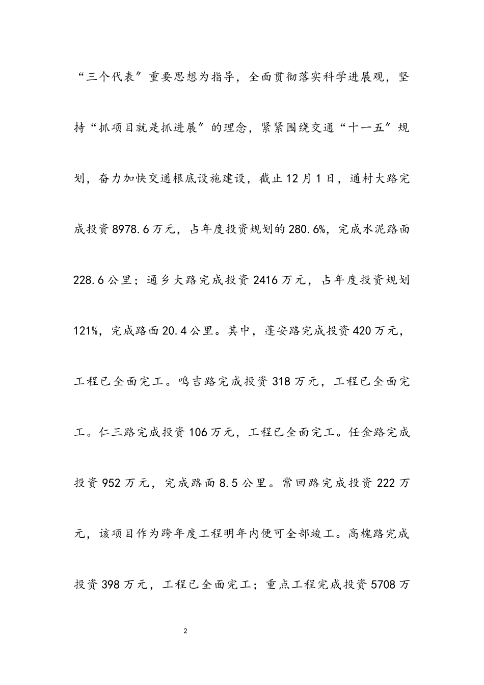 2023年县交通局学习实践科学发展观分析材料.docx_第2页