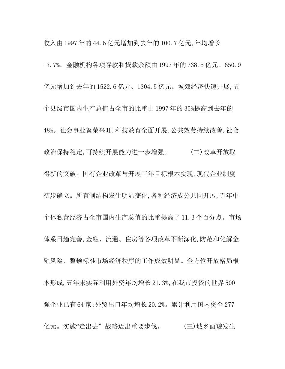 2023年政府五工作报告.docx_第2页