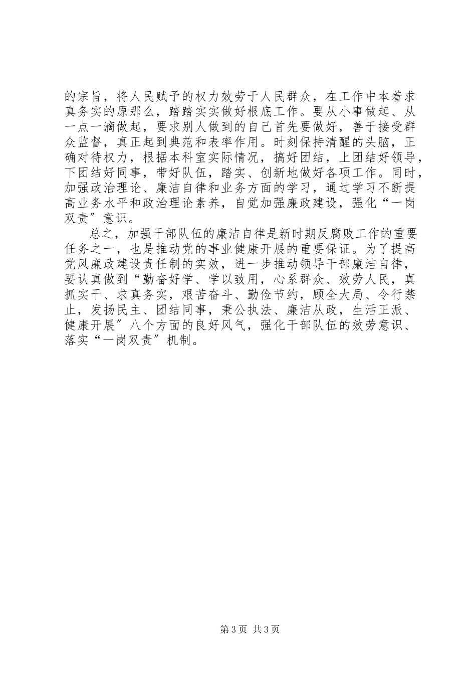 2023年执法监察科廉政建设自查报告.docx_第3页