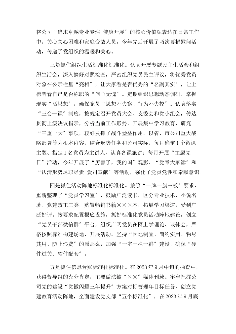 2023年基层党支部标准化规范化建设情况报告.docx_第2页