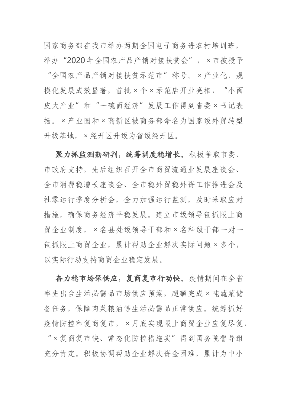 市商务局党组书记在全市稳外贸促消费暨2021年商务工作会上的报告.docx_第2页