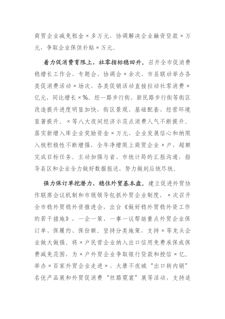 市商务局党组书记在全市稳外贸促消费暨2021年商务工作会上的报告.docx_第3页