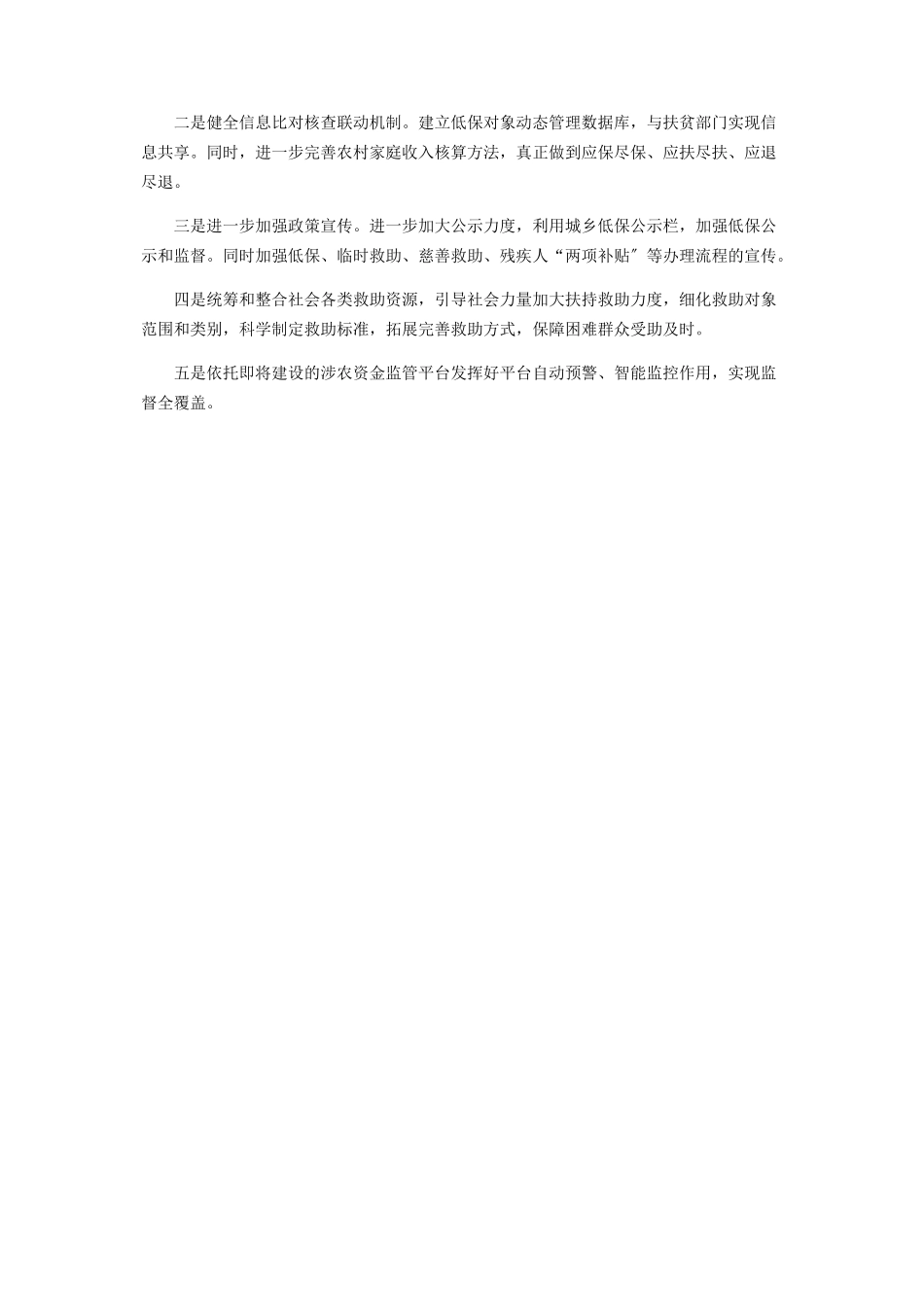 2023年民政局行业扶贫情况报告.docx_第2页