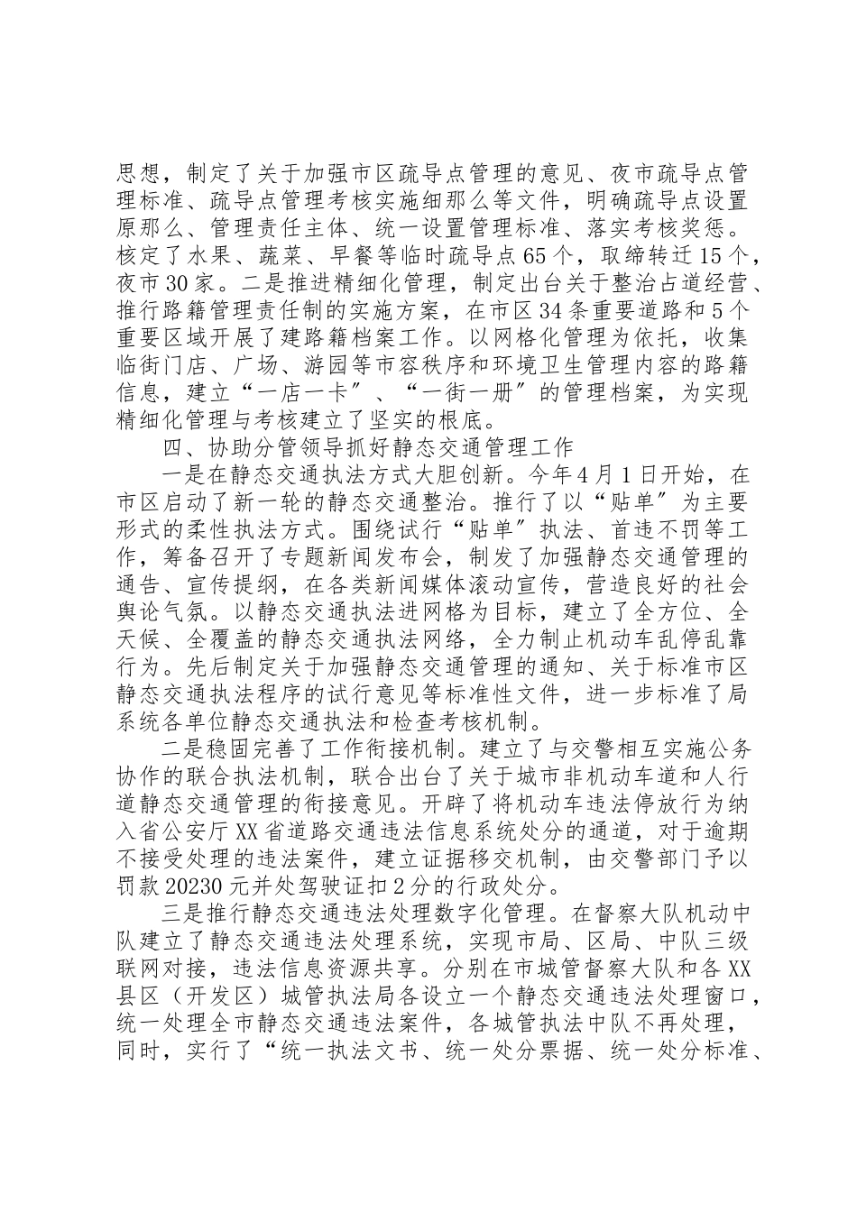 2023年城管执法科长述职报告.docx_第2页