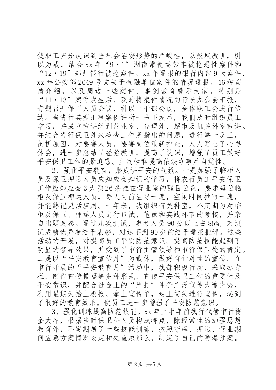 2023年银行支行副行长述职报告.docx_第2页