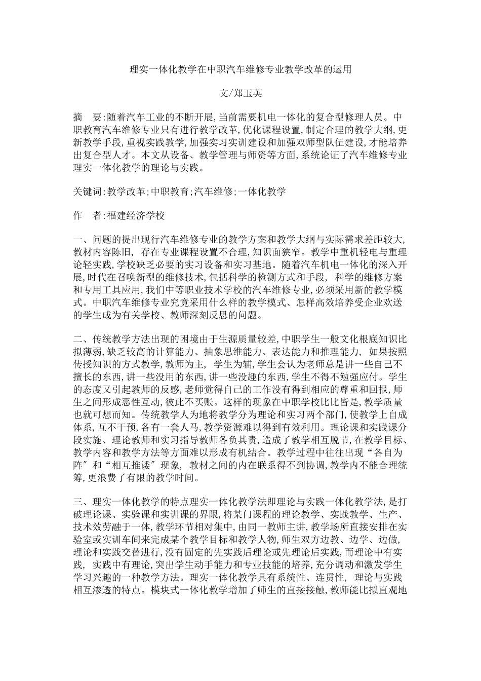 2023年论汽车维修行业的管理与发展2.doc_第1页