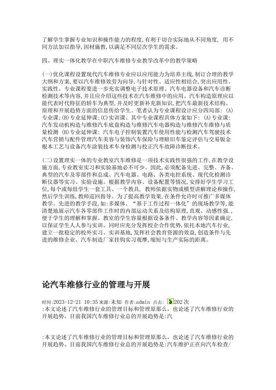 2023年论汽车维修行业的管理与发展2.doc_第2页