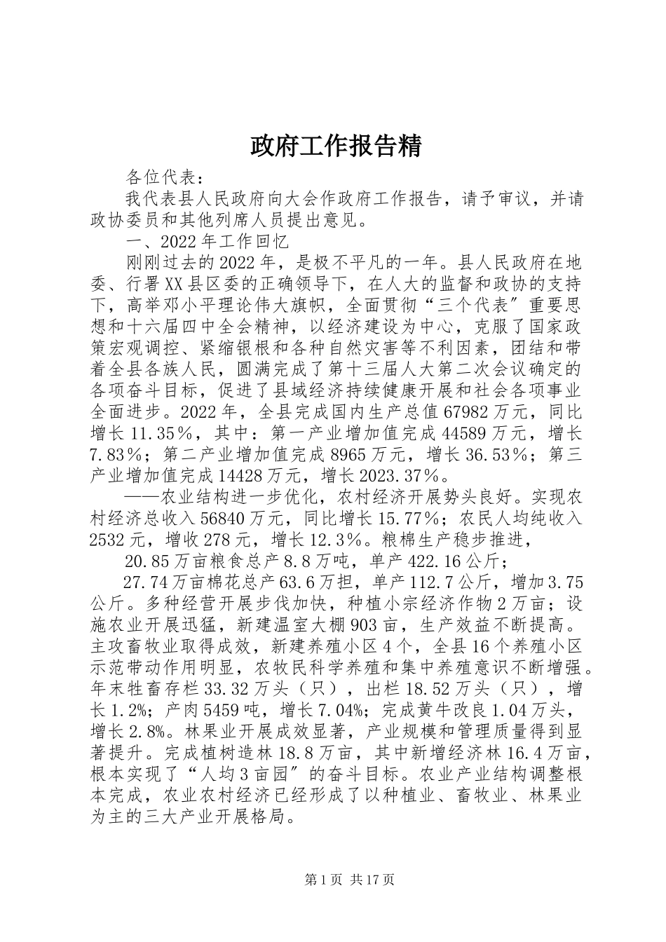 2023年政府工作报告精.docx_第1页