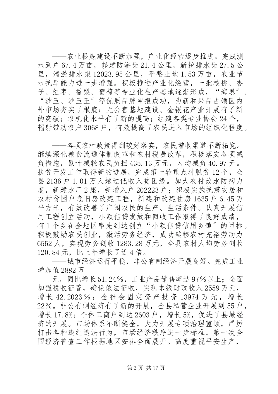 2023年政府工作报告精.docx_第2页