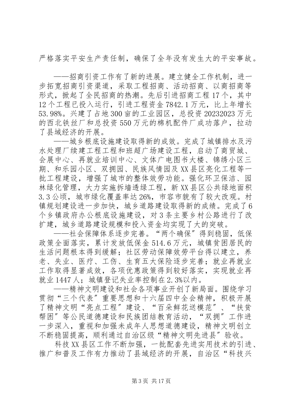 2023年政府工作报告精.docx_第3页