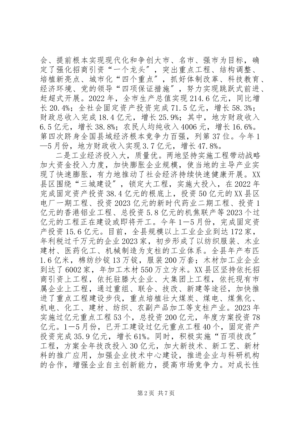 2023年赴XX县区、XX县区学习考察报告.docx_第2页