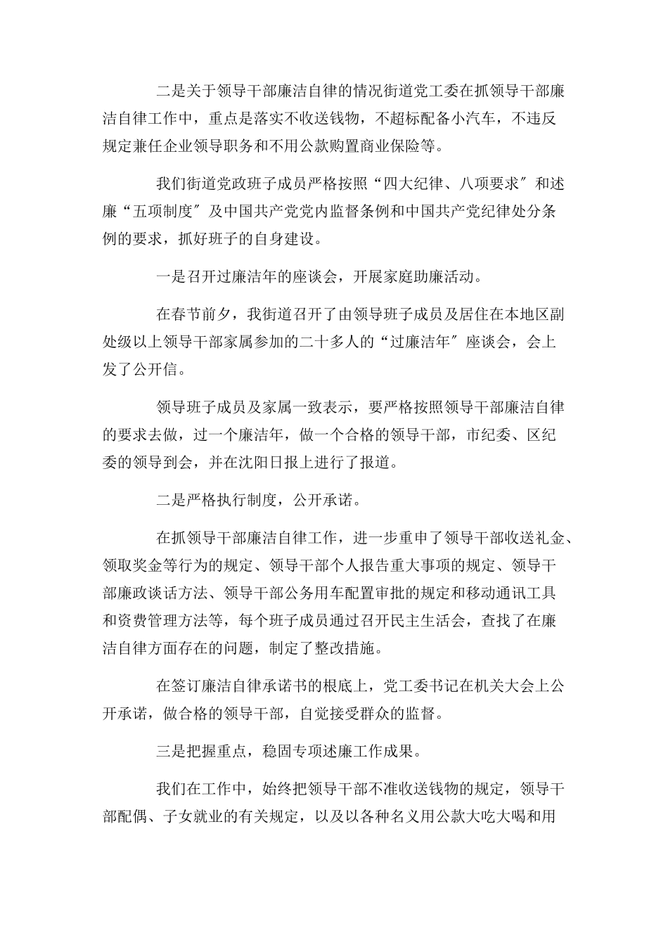 2023年街道党工委党风廉政建设自查报告.docx_第3页