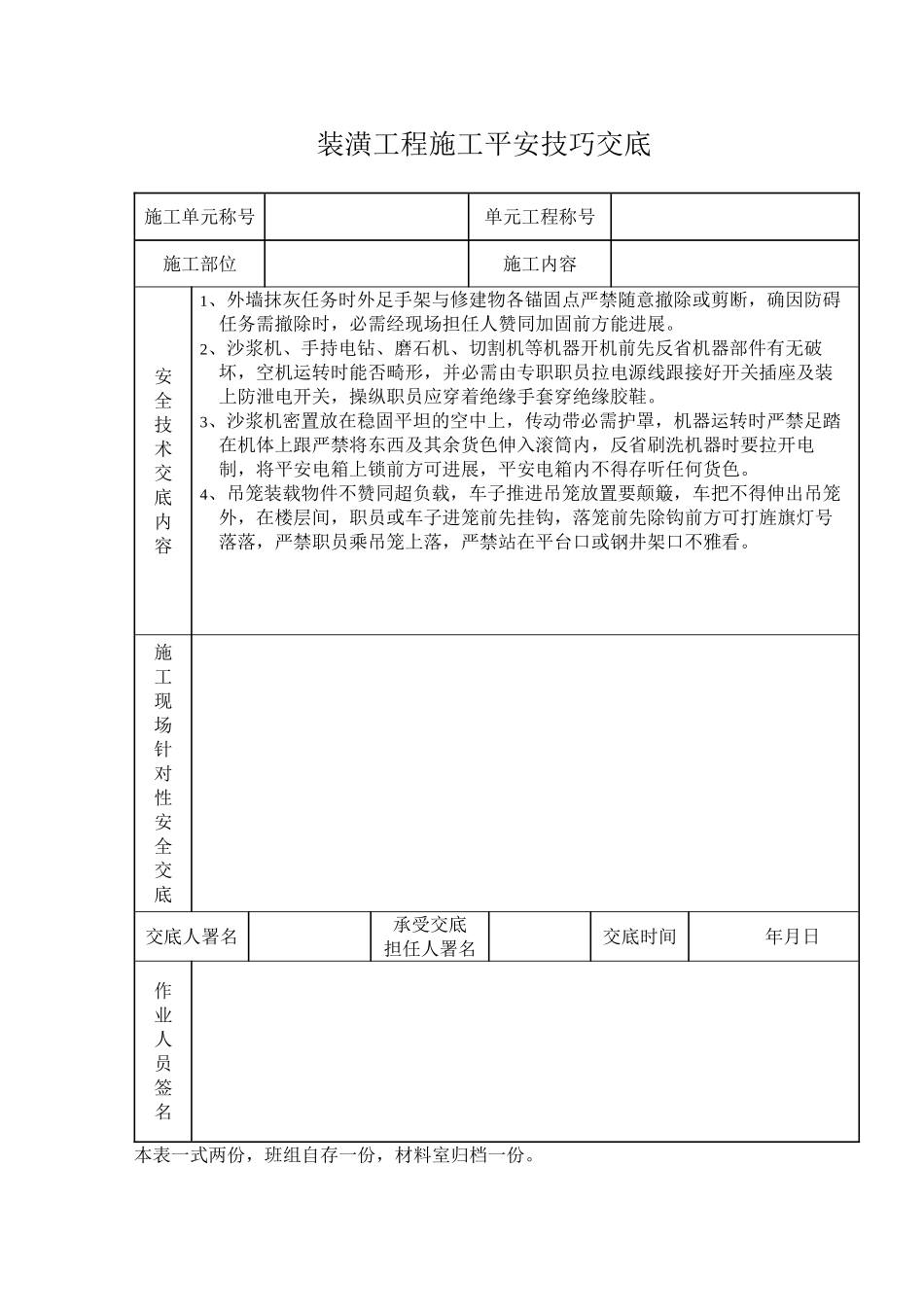 2023年建筑行业现浇混凝土工程施工安全技术交1.docx_第1页