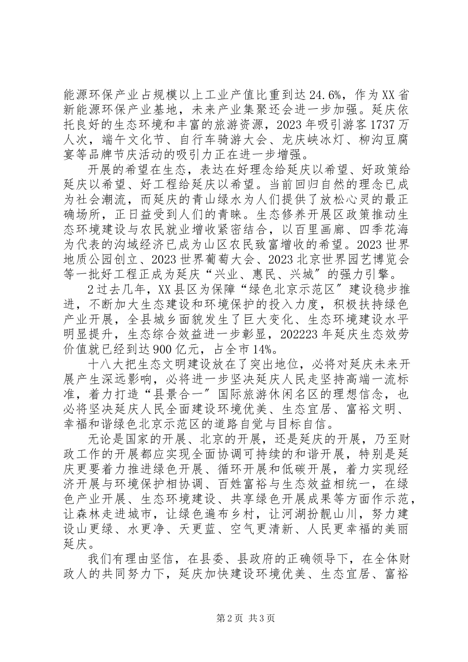 2023年学习十八大报告体会.docx_第2页