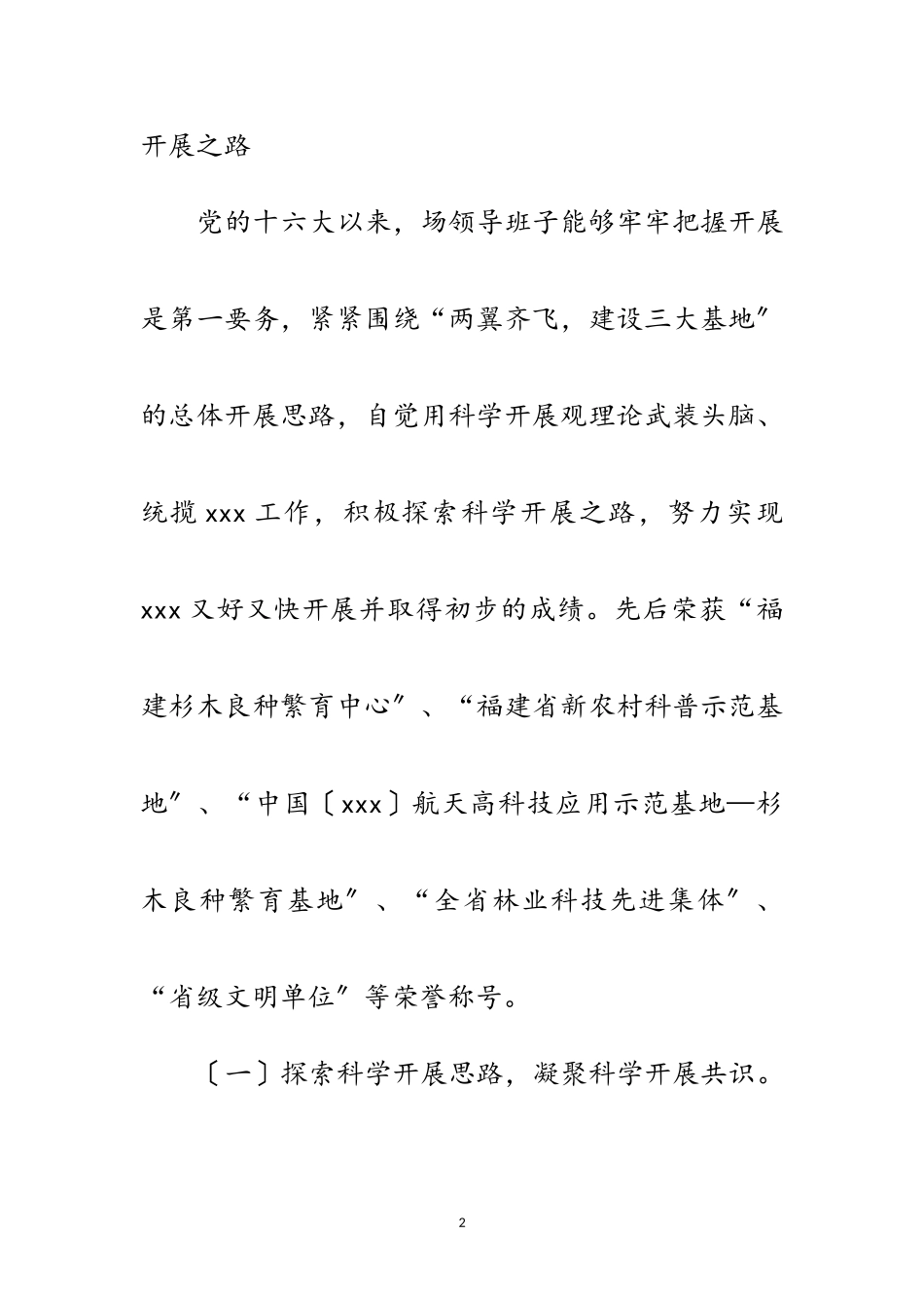 2023年林场科学发展观分析检查报告范文.doc_第2页