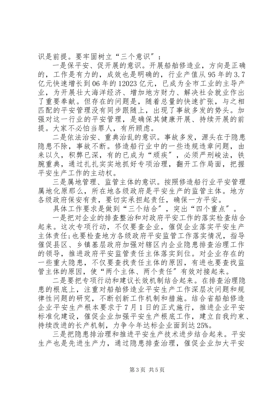 2023年行业安全生产隐患排查及专项治理工作会的致辞.docx_第3页