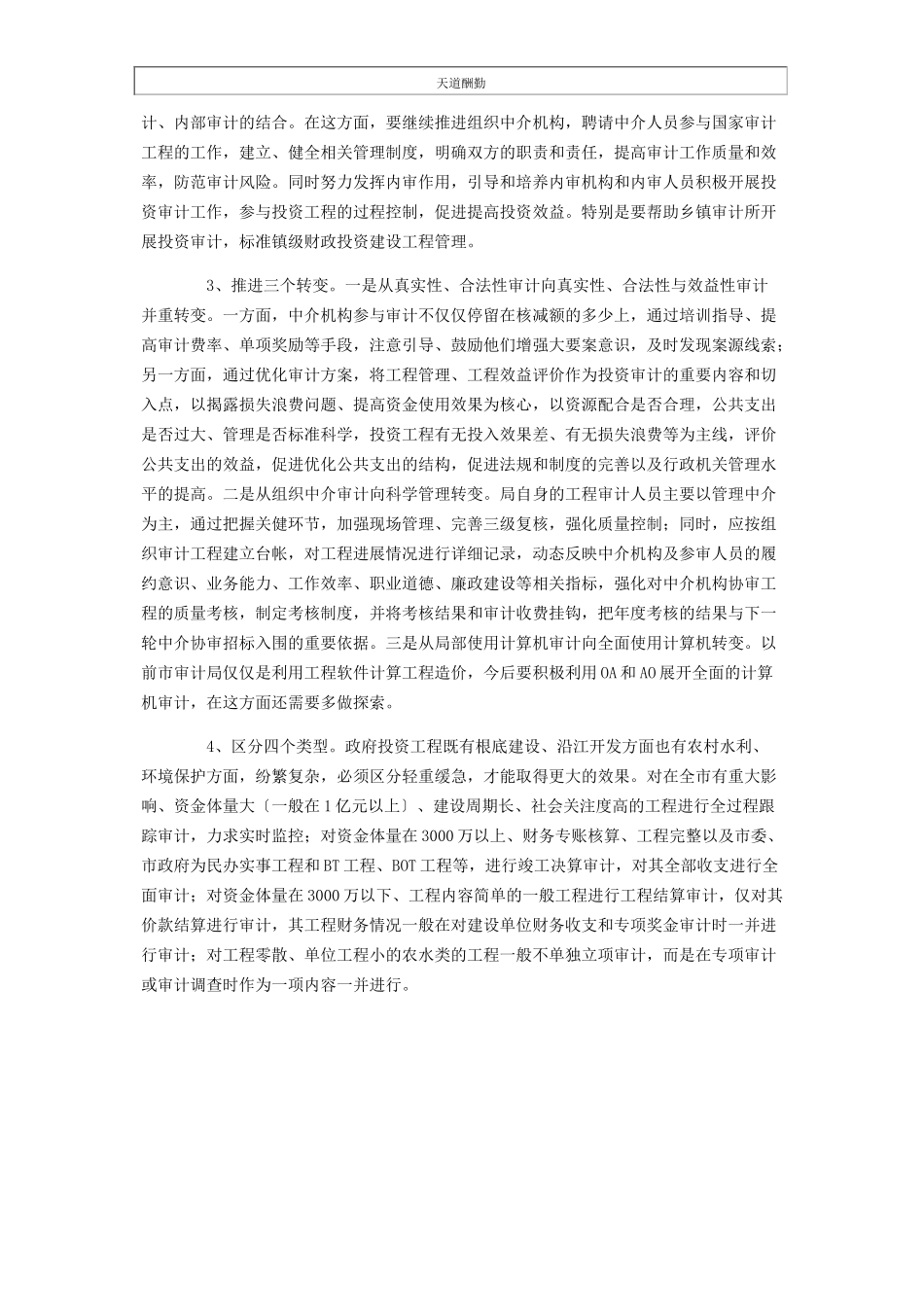 2023年固定资产审计固定资产审计调研报告示例范文.docx_第3页