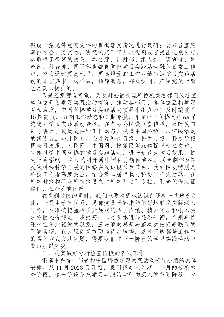 2023年邓楠在学习调研阶段总结暨分析检查阶段部署会上的致辞新编.docx_第3页