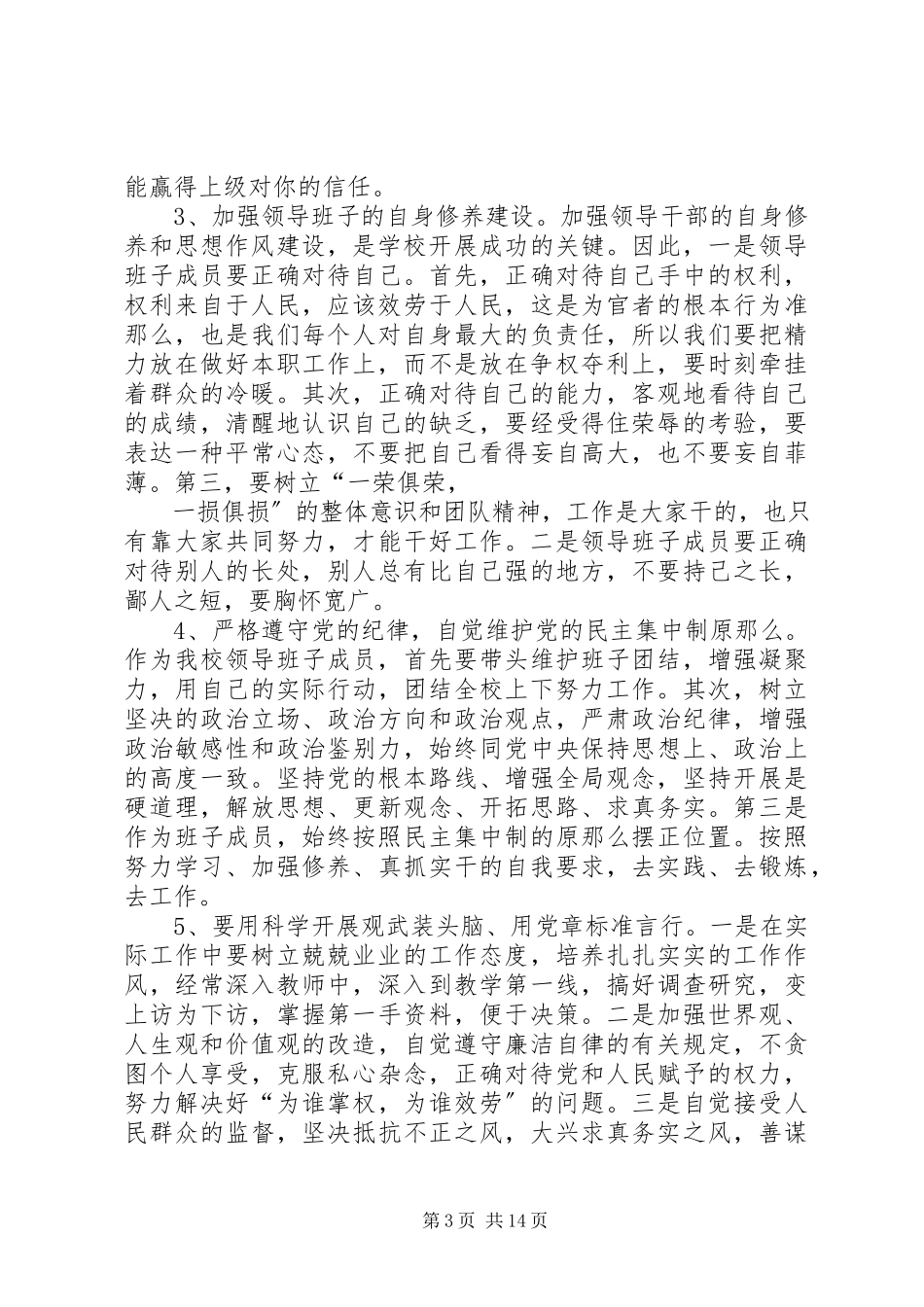 2023年民主生活会整改措施落实报告5.docx_第3页