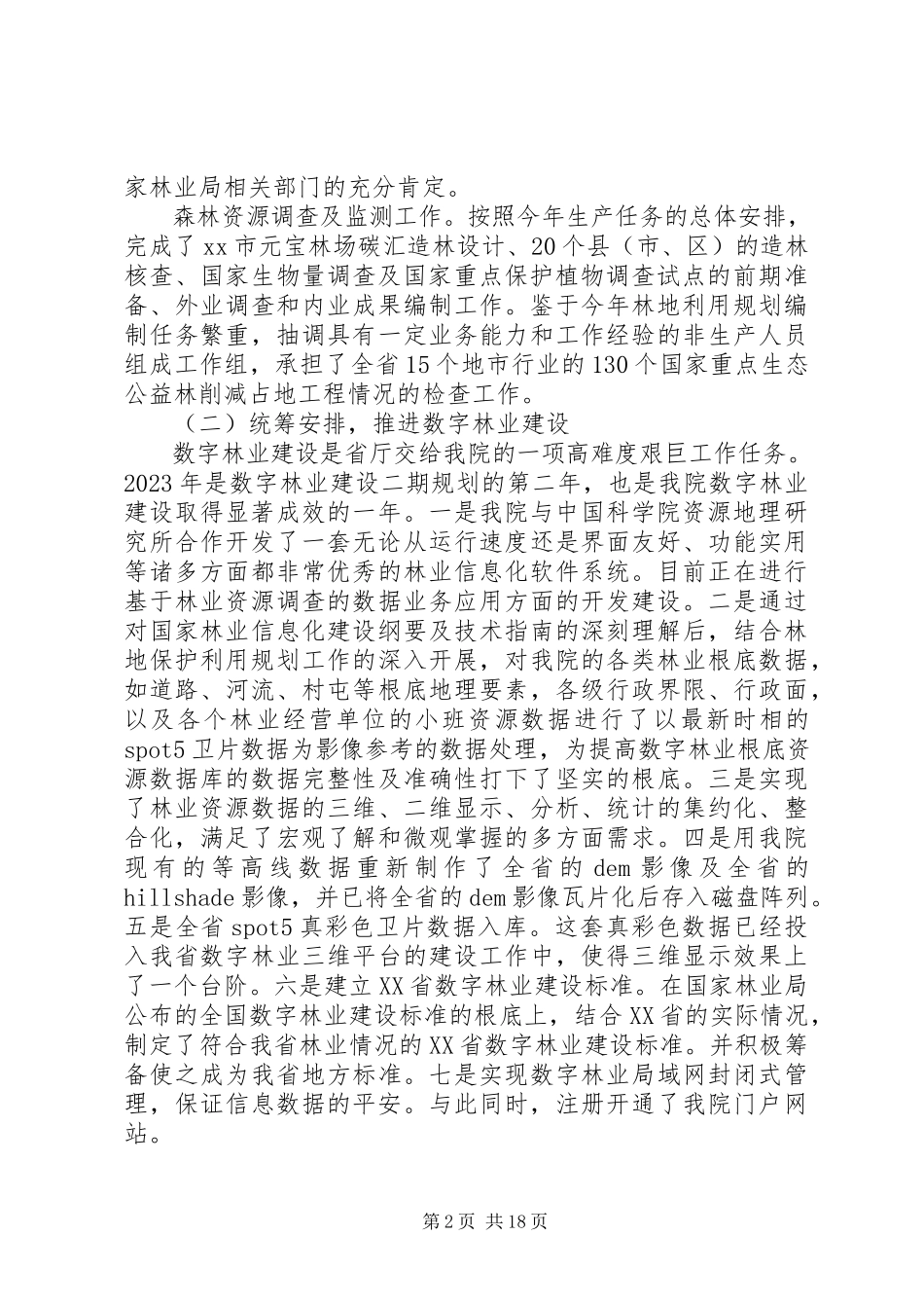 2023年省林业监测规划院班子述职报告.docx_第2页