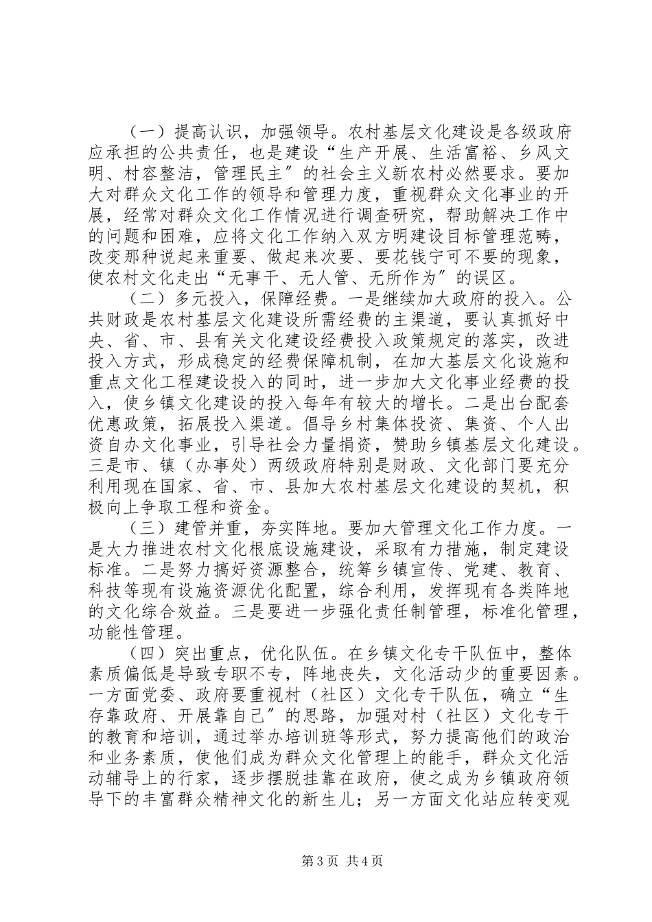 2023年镇文化建设调研报告.docx_第3页