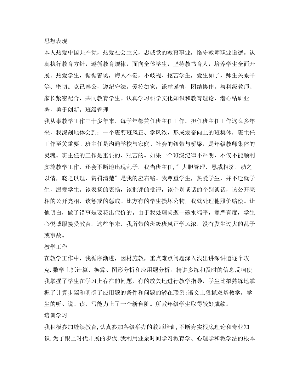 2023年小学教师度述职报告大全.docx_第3页