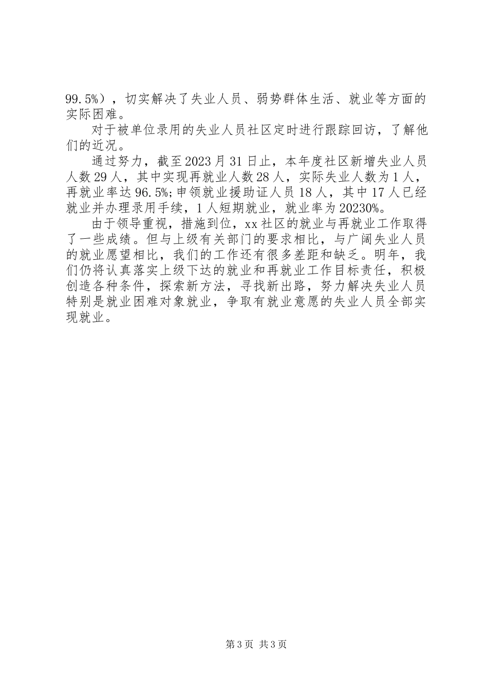 2023年就业专干述职报告.docx_第3页