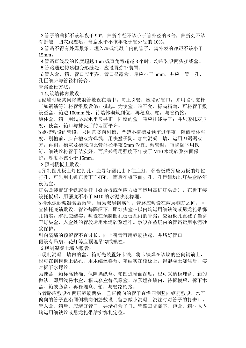 2023年建筑行业0塑料阻燃型可挠波纹管敷设.docx_第2页